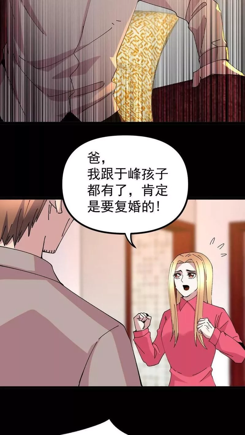 重生：回到1983当富豪,第302话 在楼下娶我,第12张